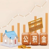 上饶公积金代取指南：十大情况详解摘要。