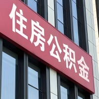 上饶公积金是不是分国管市管-有没有明显的区别？无论什么情况，就找上饶提取代办公积金服务中心。